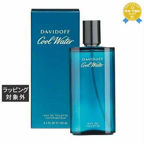 送料無料★ダビドフ クールウォーター オードトワレ 125ml | Davidoff 香水（メンズ）