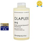 送料無料★オラプレックス No.4 ボンドメンテナンスシャンプー 250ml | Olaplex シャンプー