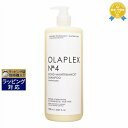 送料無料 オラプレックス No.4 ボンドメンテナンスシャンプー 1000ml(サロンサイズ) | 日本未発売 Olaplex シャンプー