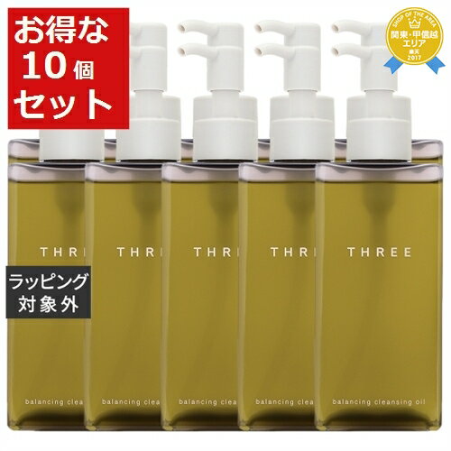 送料無料★スリー バランシング クレンジング オイル N お得な10個セット 185ml x 10 | THREE オイルクレンジング