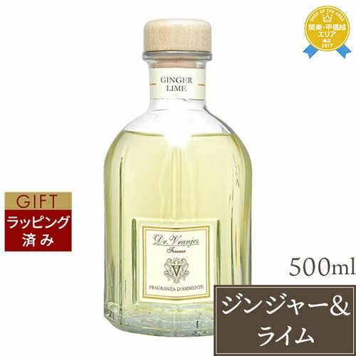 送料無料★ドットール ヴラニエス ジンジャー＆ライム ルームフレグランス 500ml+スティック付き | Dr Vranjes ルームディフューザー