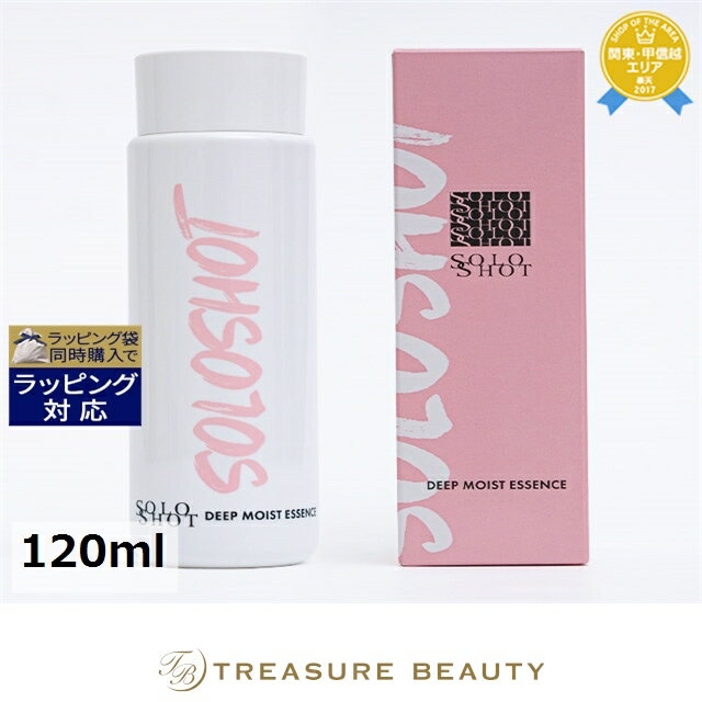 《あす楽対応》送料無料 ソロショット ディープモイストエッセンス 120ml | 《時間指定不可》 Soloshot 化粧水
