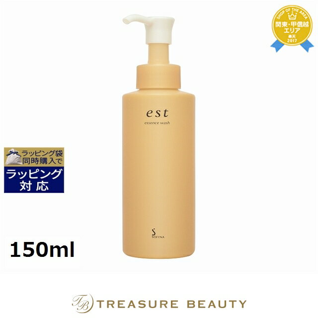 エスト エッセンス ウォッシュ 150ml | 最安値に挑戦 EST 洗顔フォームのサムネイル