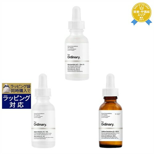 送料無料★ジ オーディナリー アルファアルブチン2 ヒアルロン酸 30ml カフェインソリューション5％ EGCG 30ml ナイアシンアミド 10 亜鉛 1 30ml のセット The Ordinary スキンケアコフレ