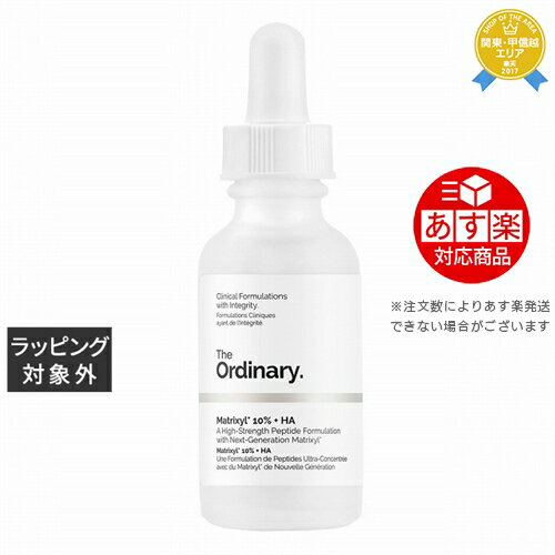 《あす楽対応》ジ・オーディナリー マトリキシル10%+ヒアルロン酸 30ml | 《時間指定不可》 最安値に挑戦 The Ordinary 美容液