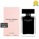 送料無料 ナルシソ ロドリゲス フォーハー オードトワレ 50ml | Narciso Rodriguez 香水(レディース)
