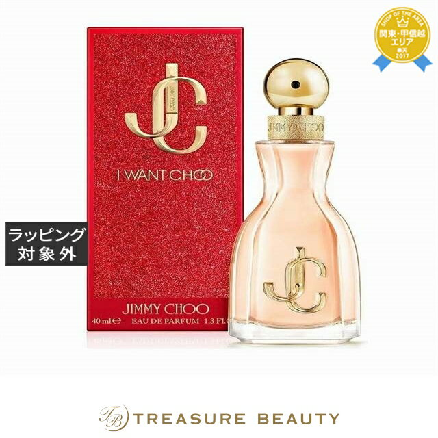 【最大4500円クーポン】送料無料 ジミーチュウ アイ ウォント チュウ オードパルファム 40ml | Jimmy Choo 香水(レディース)