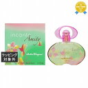 サルヴァトーレ フェラガモ インカントアミティ オードトワレ 50ml | 最安値に挑戦 Salvatore Ferragamo 香水(レディース)