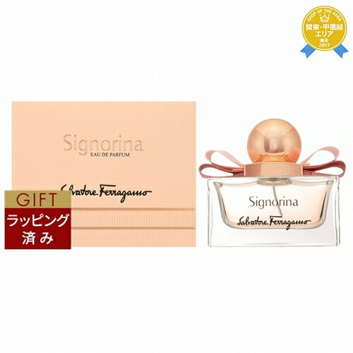 【ラッピング済】送料無料★サルヴァトーレ フェラガモ シニョリーナ オードパルファム 30ml | Salvatore Ferragamo 香水（レディース）