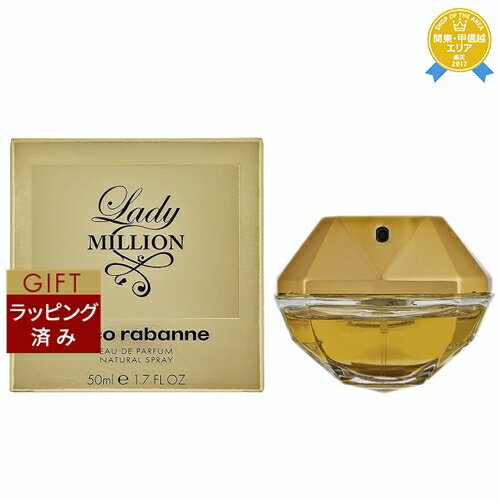 【ラッピング済】送料無料★パコラバンヌ フレグランス レディミリオン　オードパルファム 50ml | Paco Rabanne Fragrance 香水（レディース）