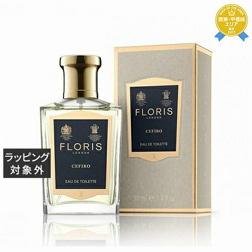 送料無料★フローリス セフィーロ オードトワレ(Cefiro) 50ml | FLORIS 香水（レディース）