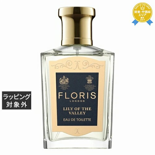 送料無料★フローリス オードトワレ　リリーオブザバレー 50ml | FLORIS 香水（レディース）