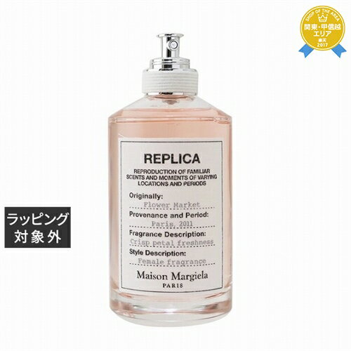 楽天トレジャービューティー送料無料★メゾン マルジェラ レプリカ フラワー マーケット オードトワレ 100ml | Maison Margiela 香水（レディース）