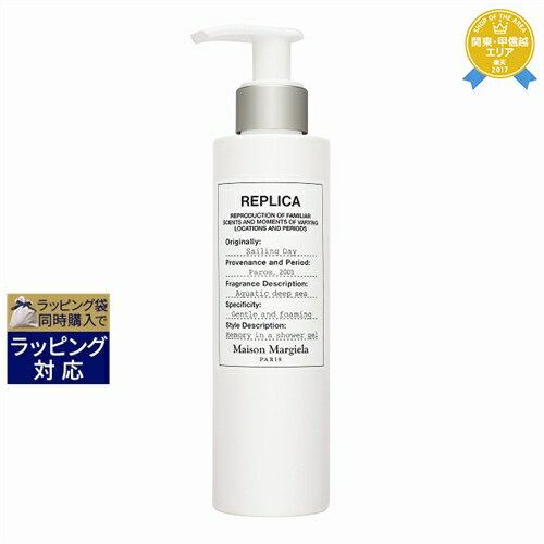 送料無料★メゾン マルジェラ レプリカ シャワージェル セーリング デイ 200ml | Maison Margiela ボディソープ