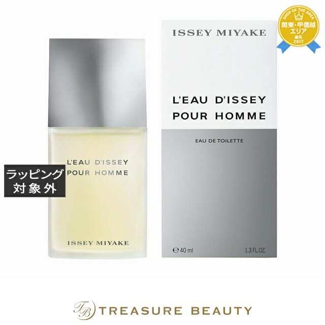【最大4500円クーポン】送料無料 イッセイ ミヤケ ロードゥ イッセイ プールオム オードトワレ 40ml | Issey Miyake 香水(メンズ)