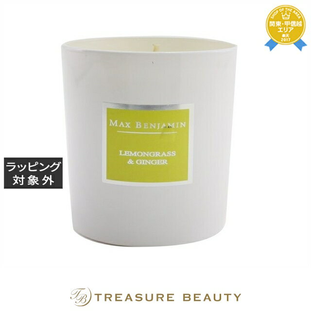 送料無料 マックス ベンジャミン キャンドル レモングラス&ジンジャー 190g | 日本未発売 Max Benjamin キャンドル 送料無料 マックス ベンジャミン キャンドル レモングラス&ジンジャー 190g | 日本未発売 Max Benjamin キャンドル