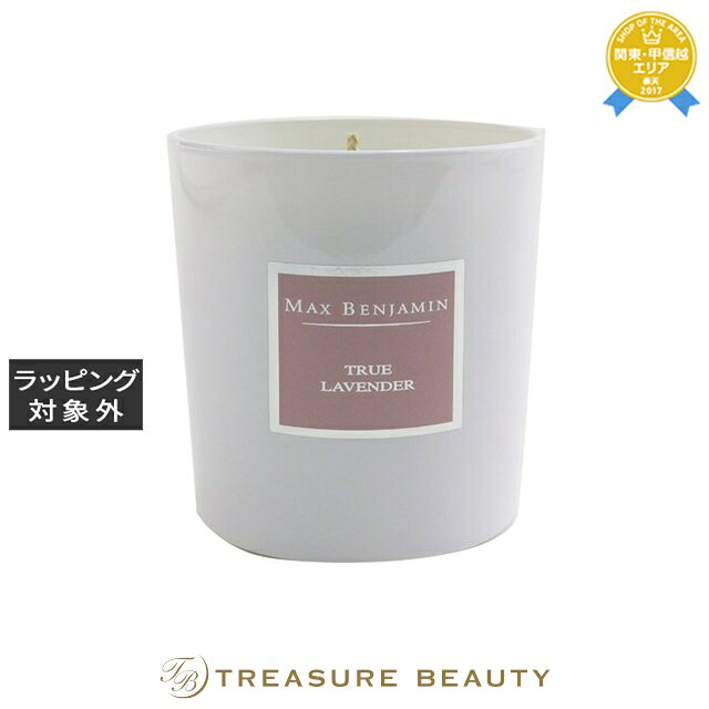 送料無料 マックス ベンジャミン キャンドル トゥルーラベンダー 190g | 日本未発売 Max Benjamin キャンドル 送料無料 マックス ベンジャミン キャンドル トゥルーラベンダー 190g | 日本未発売 Max Benjamin キャンドル