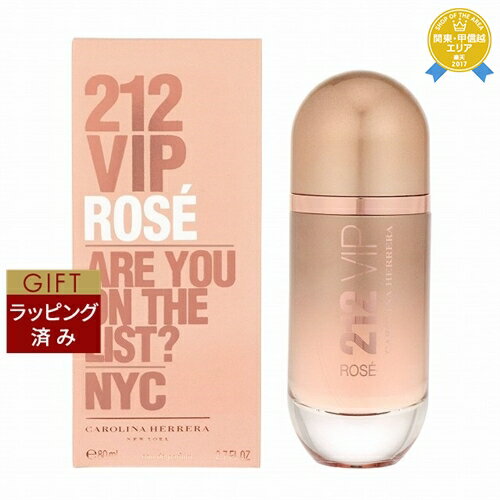 【ラッピング済】送料無料★キャロライナ ヘレラ 212 VIP ロゼ オードパルファム 80ml | Carolina Herrera 香水（レディース）