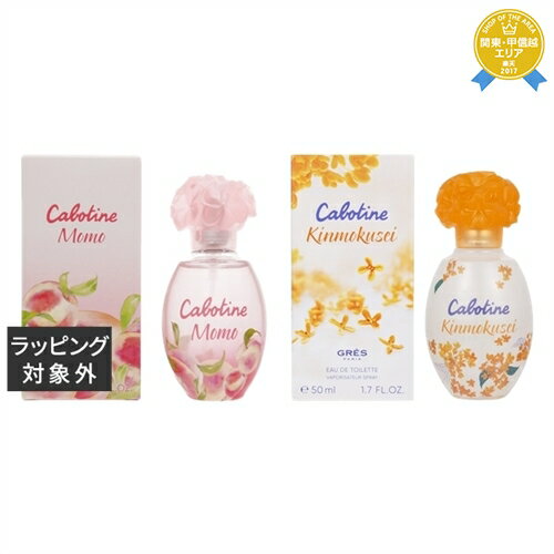 送料無料★グレ カボティーヌ オードトワレ 50ml 2種セット モモ＋キンモクセイ 50mlx2  ...