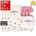 送料無料 グレ カボティーヌ ローズ オードトワレ お得な3個セット 100ml x 3 | Gres 香水(レディース)
