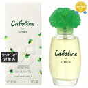グレ カボティーヌ オードトワレ 30ml | 最安値に挑戦 Gres 香水(レディース)
