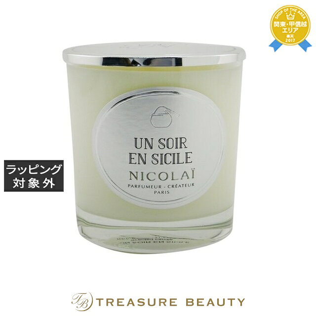 【最大4500円クーポン】送料無料 ニコライ パフュームキャンドル ソワール エン シシリー (シチリアの夜) 190g | 日本未発売 Nicolai キャン...