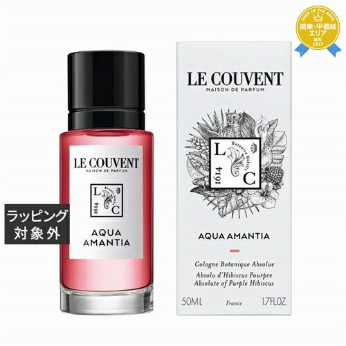 クヴォン・デ・ミニム ボタニカルコロン アブソリュート アクアアマンシア 50ml | 最安値に挑戦 Le Couvent 香水（レディース）