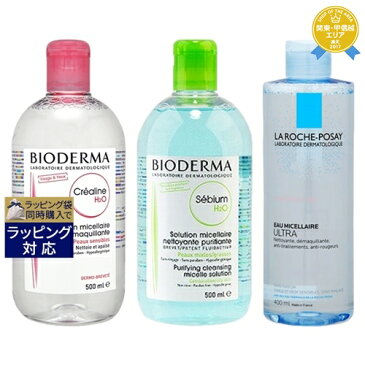 最大2000円OFF★お得な特別セット ビオデルマ H2O クレアリヌ（サンシビオ） + セビウム 各500ml ＋ ラロッシュ ポゼ ミセラークレンジング ウォーター ウルトラ 400ml | 最安値に挑戦 special set リキッドクレンジング