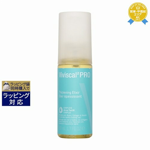 送料無料★ビビスカル プロフェッショナル プロフェッショナル シックニング エリキシール 50ml | Viviscal Professional リーブインコンディショナー