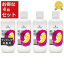 送料無料 シュワルツコフ ハローパープル カラーシャンプー お得な4個セット 310g x 4 | Schwarzkopf シャンプー