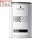 送料無料 シュワルツコフ ファイバープレックスパウダーブリーチ 450g | スーパーSALE スーパーセール 値下げ Schwarzkopf 白髪染め・ヘアカラー
