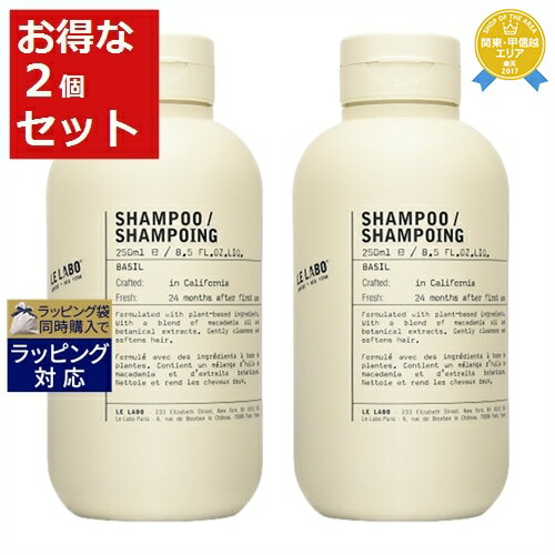 送料無料★ル ラボ バジル コンディショナー お得な2個セット 250ml x 2 | Le Labo コンディショナー