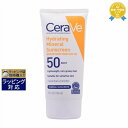 セラヴィ ハイドレーティング ミネラル サンスクリーン ボディ SPF50 150ml 最安値に挑戦 CeraVe 日焼け止め（ボディ）