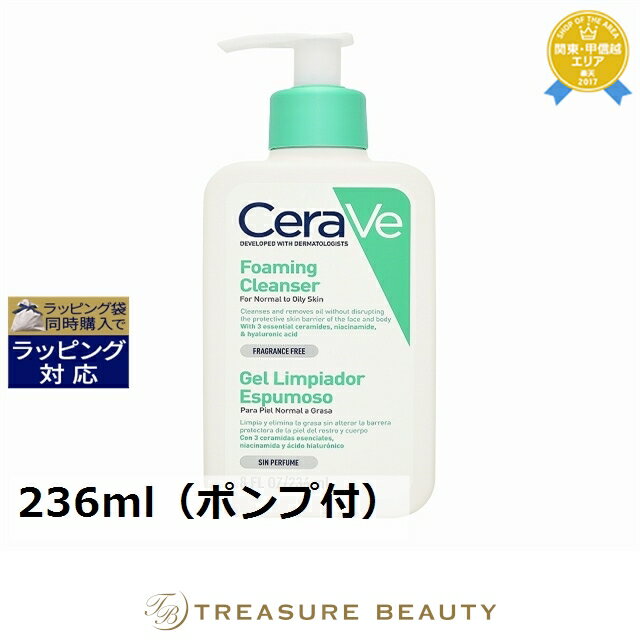 セラヴィ フォーミング フェイシャル クレンザー 236ml（ポンプ付） | 日本未発売 最安値に挑戦 CeraVe 洗顔フォーム