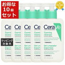 送料無料 セラヴィ フォーミング フェイシャル クレンザー お得な10個セット 236ml(ポンプ付) x 10 | 日本未発売 CeraVe 洗顔フォーム ま...