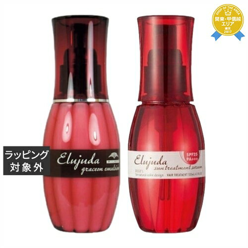 送料無料★ミルボン エルジューダ グレイスオンエマルジョン 120g+ サントリートメント セラム 120ml セット | milbon ヘアエッセンス