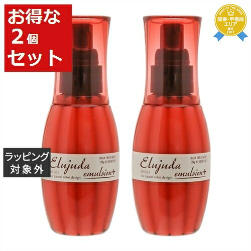 送料無料★ミルボン エルジューダ エマルジョン＋ お得な2個セット 120g x 2 | milbon ヘアエッセンス