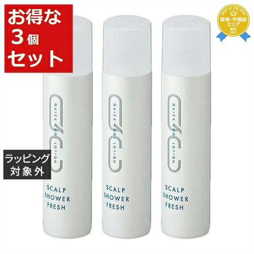 送料無料★ミルボン QCスキャルプシャワーフレッシュ お得な3個セット 250g x 3 | milbon ヘアエッセンス