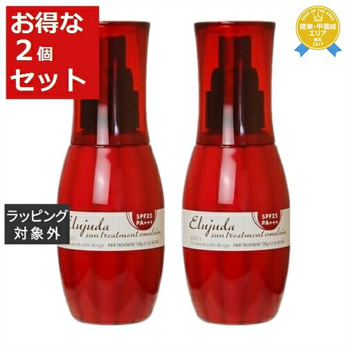 送料無料★ミルボン エルジューダ サントリートメント エマルジョン お得な2個セット 120g x 2 | milbon ヘアエッセンス