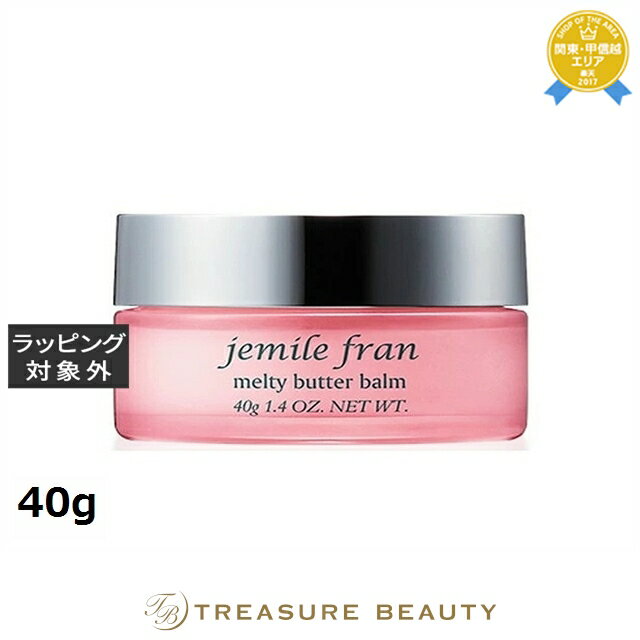 ミルボン ジェミールフラン メルティバター 40g | 最安値に挑戦 milbon ヘアワックス・クリーム