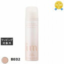 ミルボン アイエム CCムースファンデーション BE02 50g | 最安値に挑戦 milbon CCクリーム