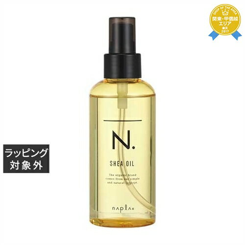 ナプラ エヌドット シアオイル 150ml | 最安値に挑戦 napla ヘアオイル