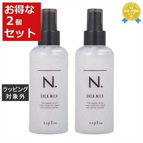 送料無料★ナプラ エヌドット シアミルク お得な2個セット 150ml x 2 | napla ヘアエッセンス