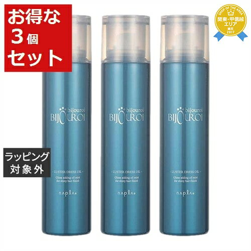 送料無料★ナプラ ビジュロワ ラスタードレスオイル お得な3個セット 125g x 3 | napla ヘアオイル