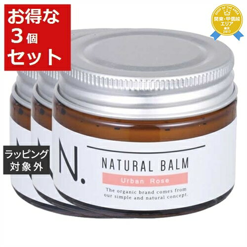 送料無料★ナプラ エヌドット ナチュラルバーム アーバンローズ 45g x 3 | napla ヘアワックス・クリーム