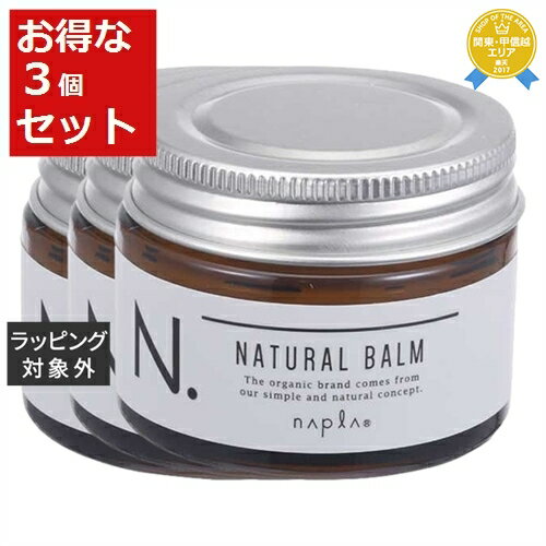 送料無料★ナプラ エヌドット ナチュラルバーム マンダリンオレンジ&ベルガモット 45g x 3 | napla ヘアワックス・クリーム