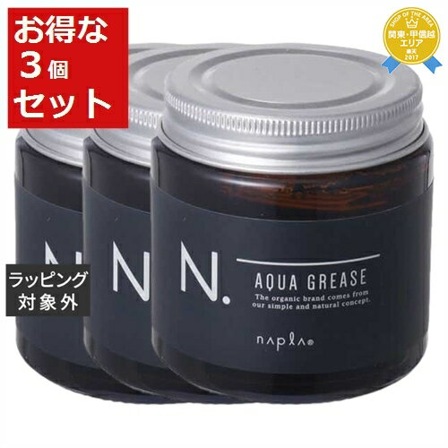 送料無料★ナプラ エヌドットオム アクアグリース お得な3個セット 100g x 3 | napla ヘアワックス・クリーム