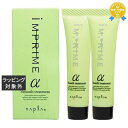 ナプラ インプライム スムーストリートメント アルファ 15g×2 | 最安値に挑戦 napla コンディショナー