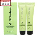 ナプラ インプライム スムーストリートメント アルファ 15g×2 | スーパーSALE スーパーセール 値下げ 最安値に挑戦 napla コンディショナー