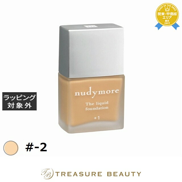 【最大4500円クーポン】ヌーディモア ザ リキッド ファンデーション #-2 | 最安値に挑戦 NUDYMORE リキッドファンデ